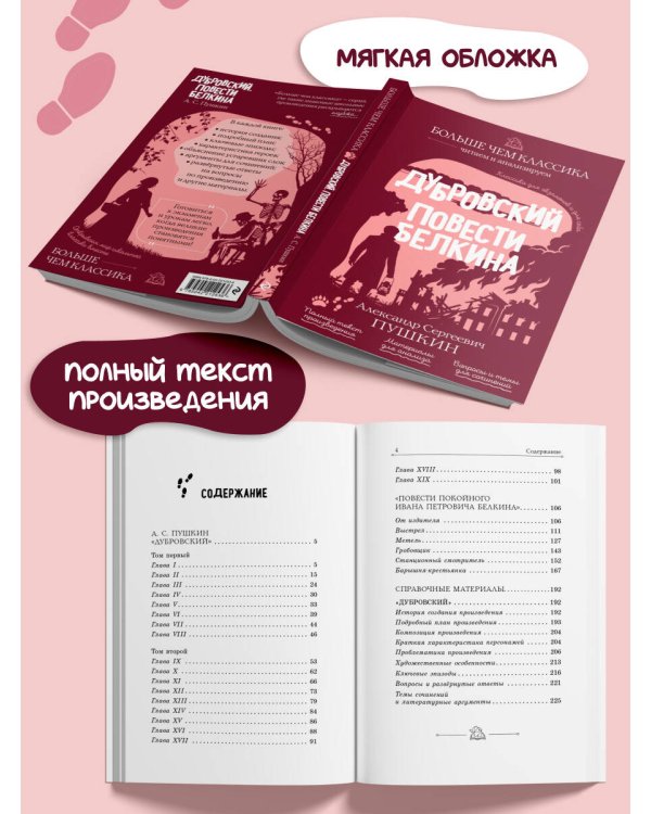 Дополнительное изображение книги «Дубровский. Повести Белкина»