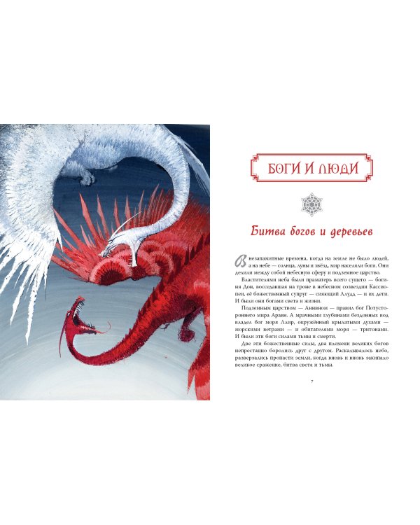 Дополнительное изображение книги «Сказки и мифы Северной Европы»