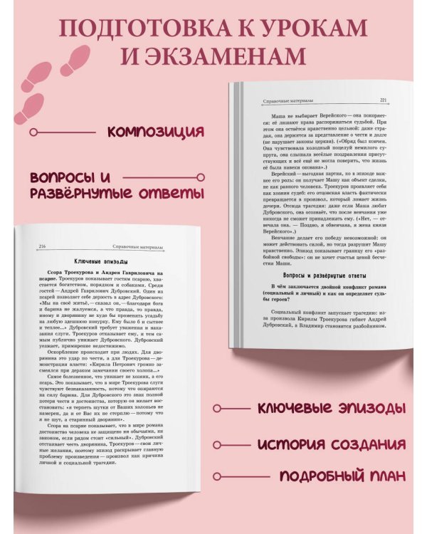 Дополнительное изображение книги «Дубровский. Повести Белкина»
