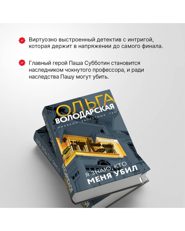 Я знаю, кто меня убил