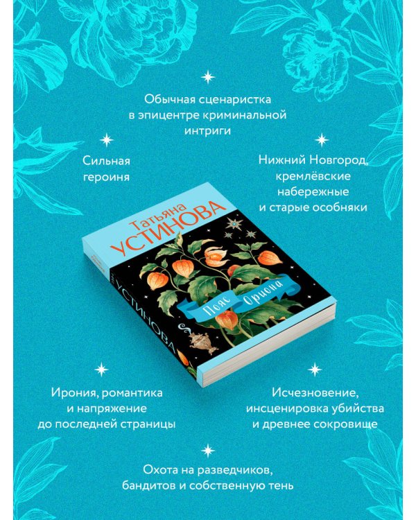 Пояс Ориона
