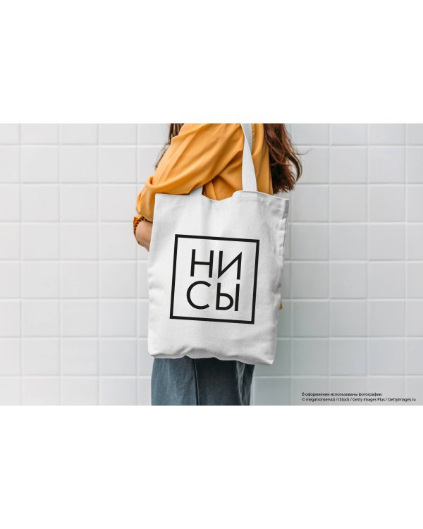 Сумка. Ни Сы (белая, 38х43 см, длина ручек 58 см)