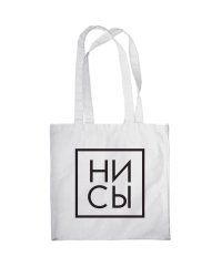 Сумка. Ни Сы (белая, 38х43 см, длина ручек 58 см)