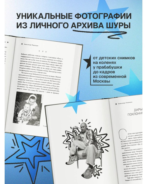 Шура. Смех и слезы. Взлет, падение и новое начало звезды 90-х