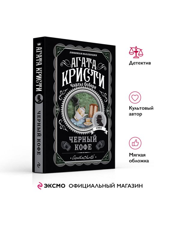 Черный кофе