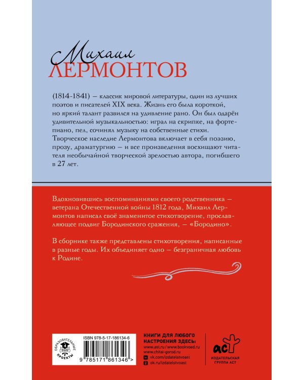 Бородино. Стихотворения