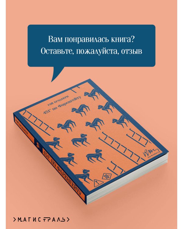 451' по Фаренгейту