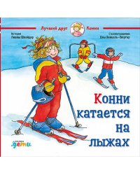 Конни катается на лыжах