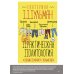 Лучшие медиа-книги Практическая политология. Пособие по контакту с реальностью