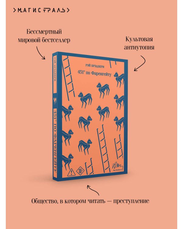 451' по Фаренгейту