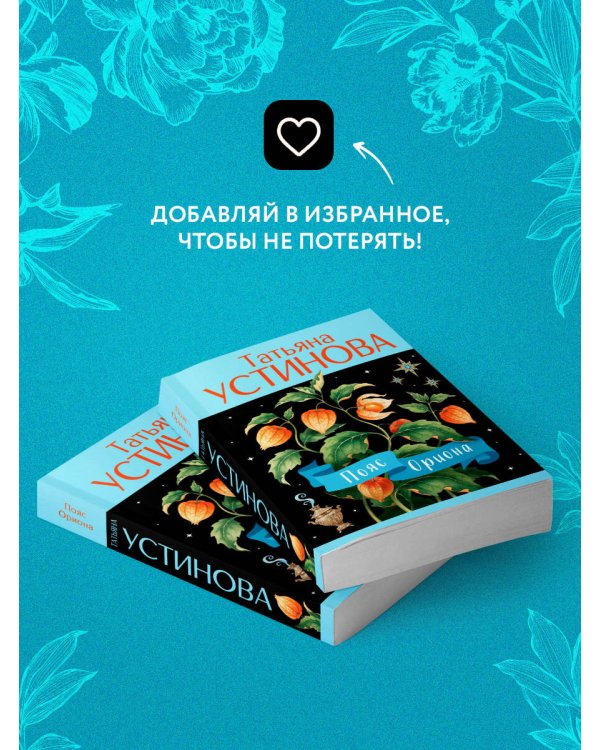 Пояс Ориона