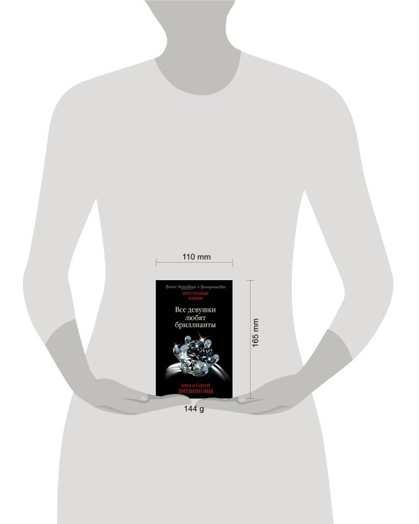 Все девушки любят бриллианты