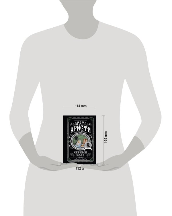 Черный кофе