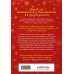 Дополнительное изображение книги «Самый вкусный Новый год. Праздничное меню для всей семьи»