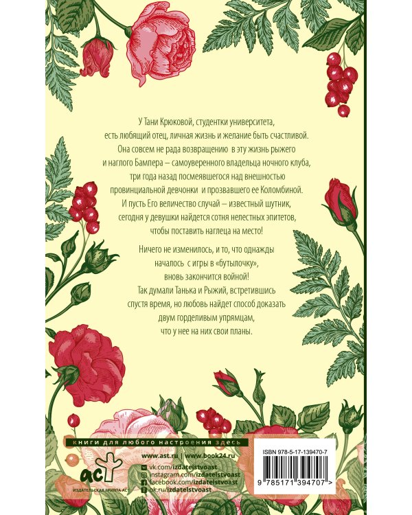 Коломбина для рыжего