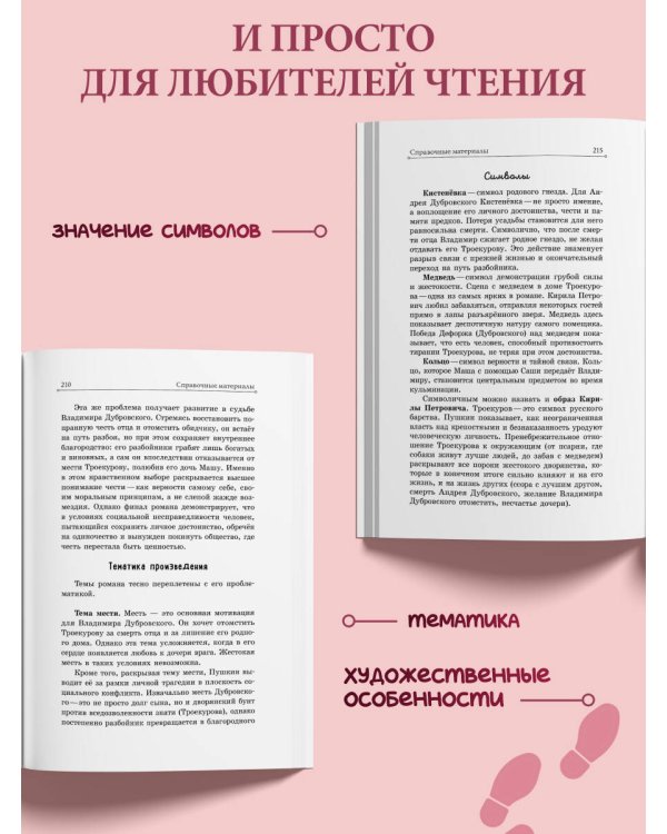 Дополнительное изображение книги «Дубровский. Повести Белкина»