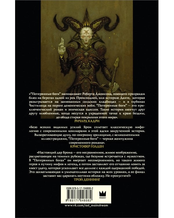 Потерянные боги