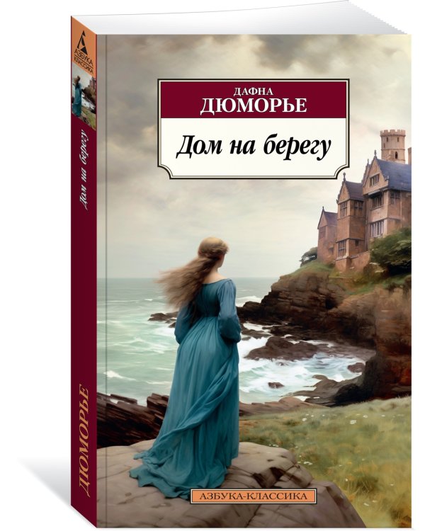 Дом на берегу