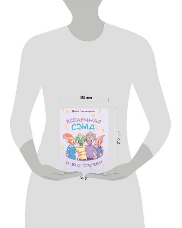 Вселенная Сэма и его друзей