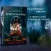 Tok. Внутри убийцы. Триллеры о психологах-профайлерах Одиннадцать подснежников