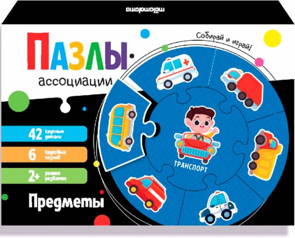 Обложка книги «Пазлы-ассоциации: Предметы», ISBN 4655752646691