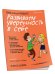 Обложка книги «Мой маленький блокнот. Развиваем уверенность в себе» — Флоранс Бинэ, ISBN 9789851542754