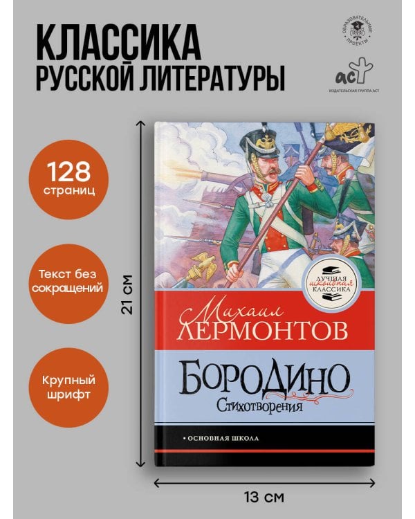 Бородино. Стихотворения