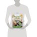 Подарочные издания. Рукоделие. Энциклопедии Натуральное мыло ручной работы. Большая иллюстрированная энциклопедия