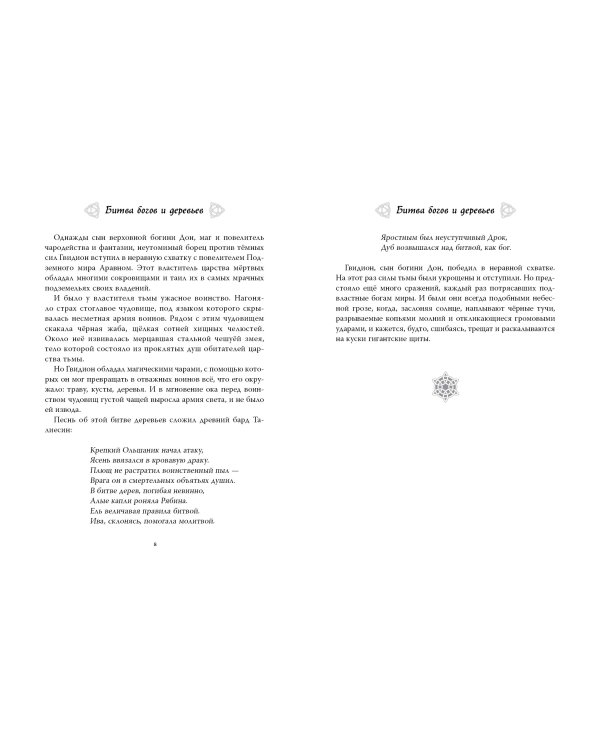 Дополнительное изображение книги «Сказки и мифы Северной Европы»