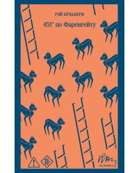 451' по Фаренгейту