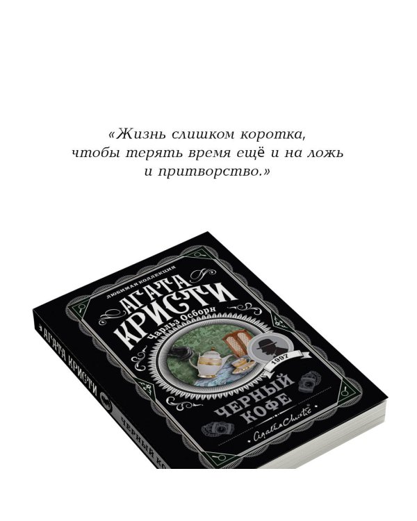 Черный кофе