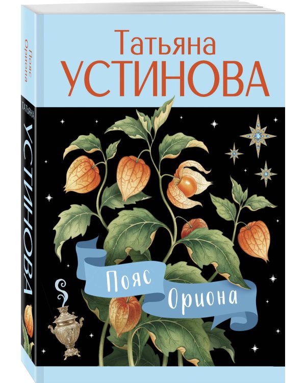Пояс Ориона
