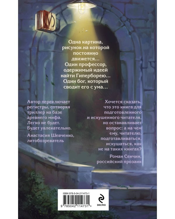 Смех бессмертных