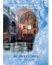 Вознесение
