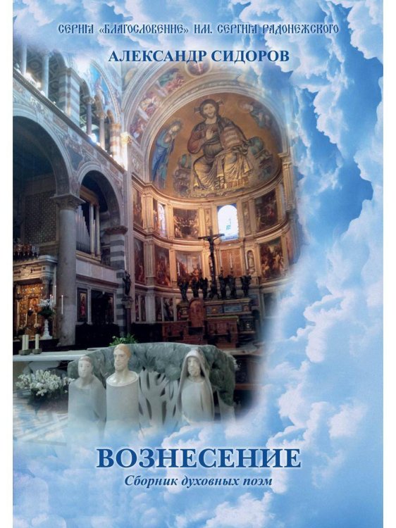 Вознесение