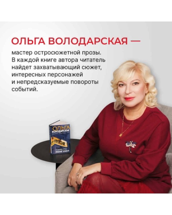 Я знаю, кто меня убил