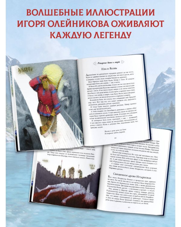 Дополнительное изображение книги «Сказки и мифы Северной Европы»