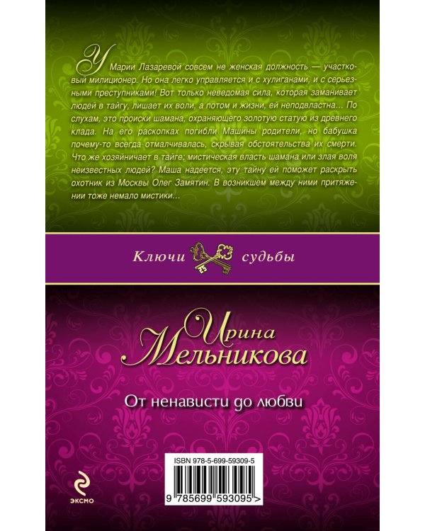 Дополнительное изображение книги «От ненависти до любви»