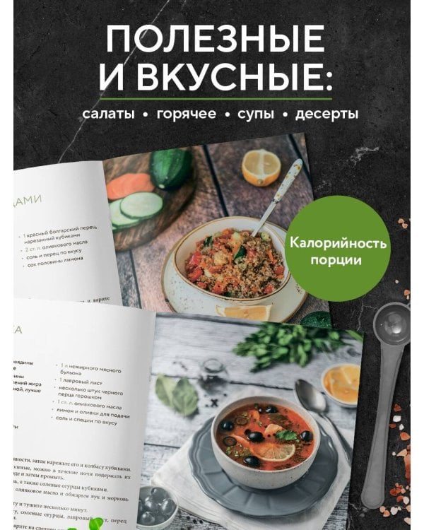 ПП меню. Сборник лучших рецептов