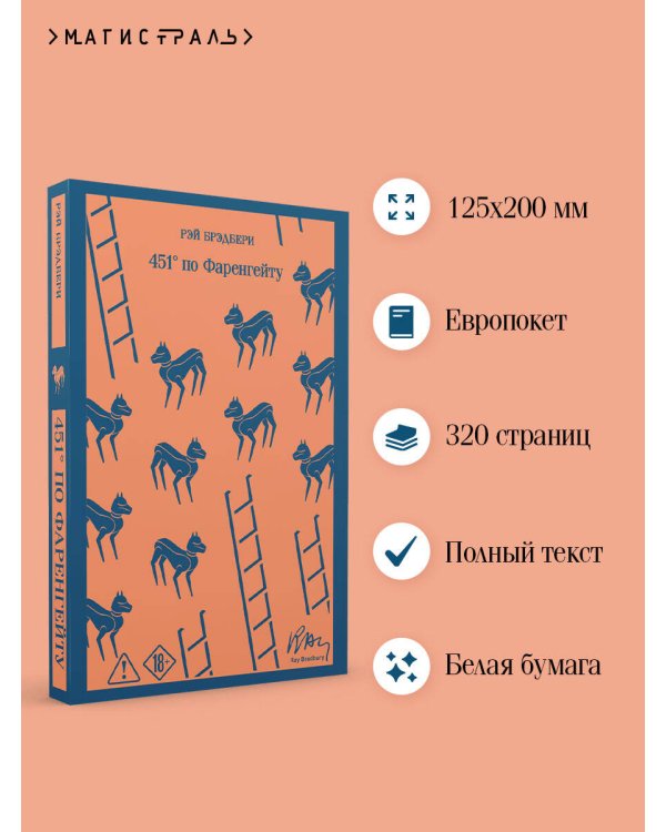 451' по Фаренгейту