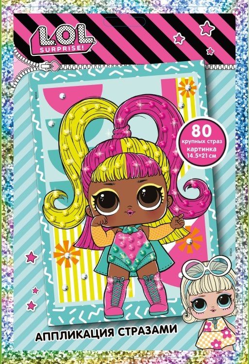 LOL SURPRISE! Аппликация стразами Глоу Гёрл