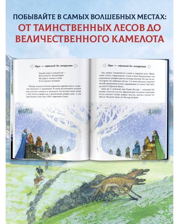 Дополнительное изображение книги «Сказки и мифы Северной Европы»