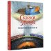 Дополнительное изображение книги «Сказки и мифы Северной Европы»