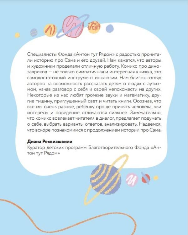 Вселенная Сэма и его друзей