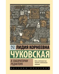 В лаборатории редактора