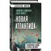Хозяева мира «Новая Атлантида». Геополитика Запада на суше и на море