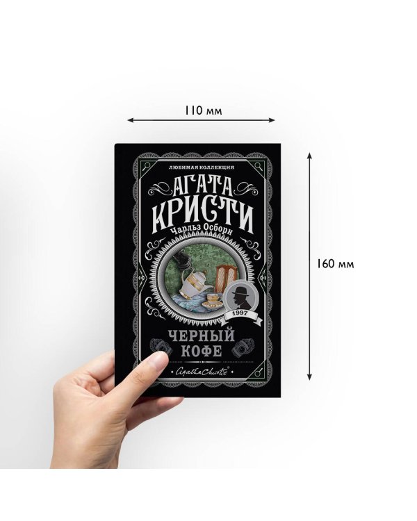 Черный кофе