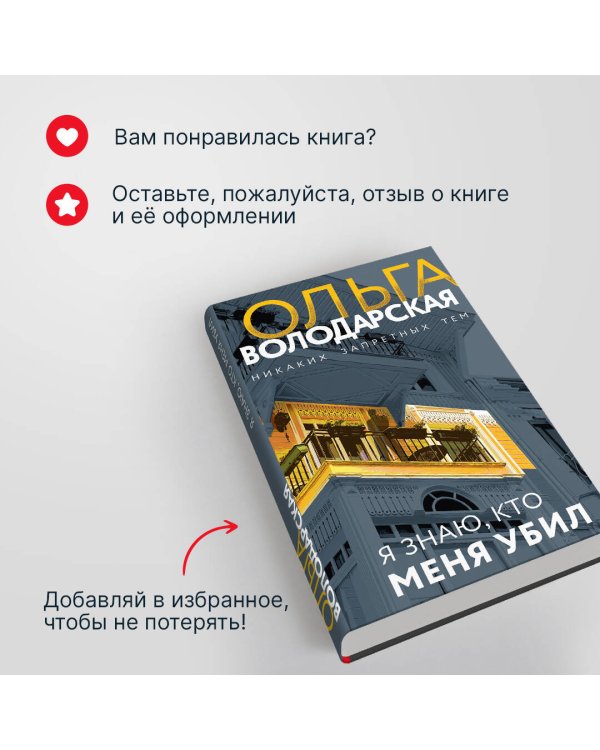 Я знаю, кто меня убил