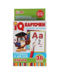 IQ карточки. М. А. Жукова Азбука . Картонные карточки 36 штук в коробке. Умные игры в кор.40шт