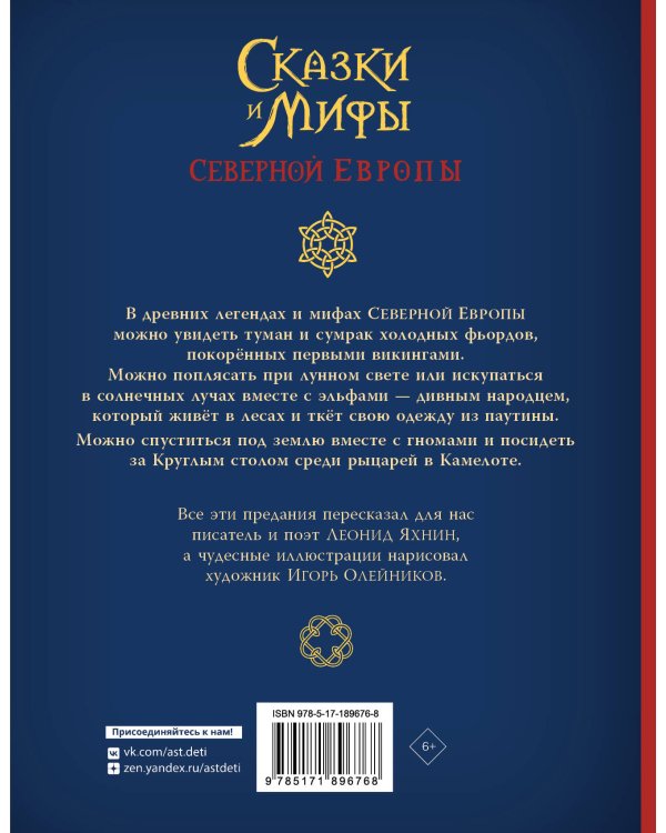 Дополнительное изображение книги «Сказки и мифы Северной Европы»